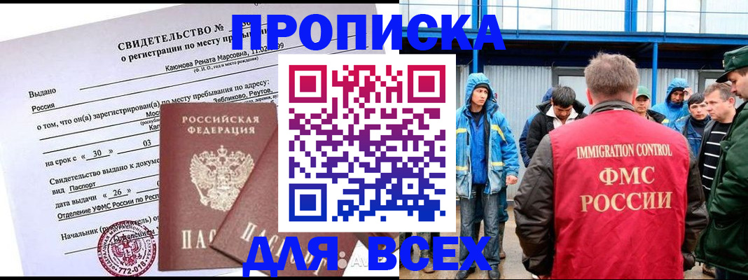 прописка поиск в Санкт-Петербурге