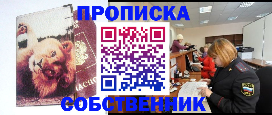 прописка в Санкт-Петербурге