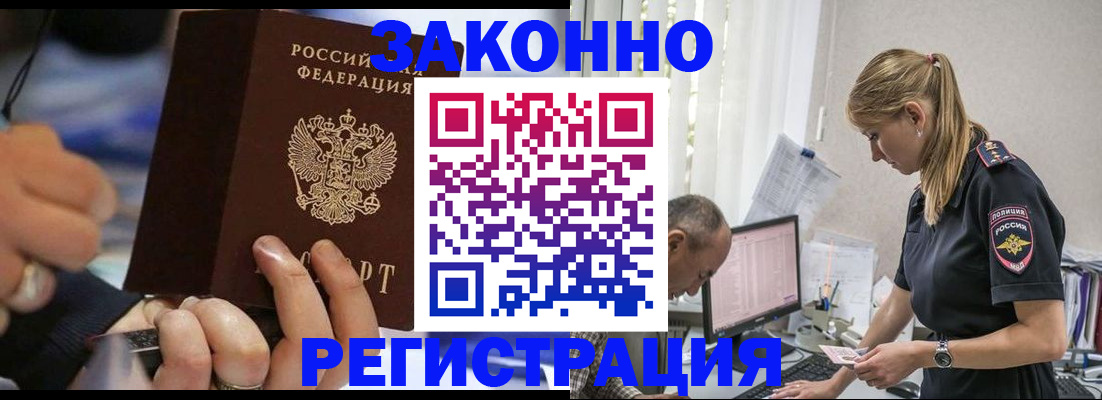 купить прописку в Санкт-Петербурге