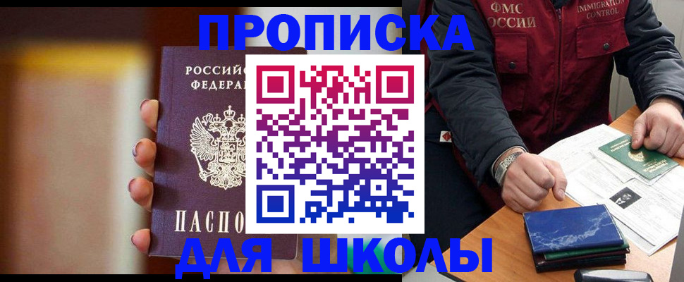 прописка законно в Санкт-Петербурге