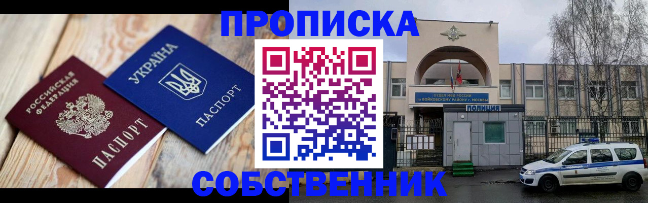 временная регистрация собственник в Санкт-Петербурге