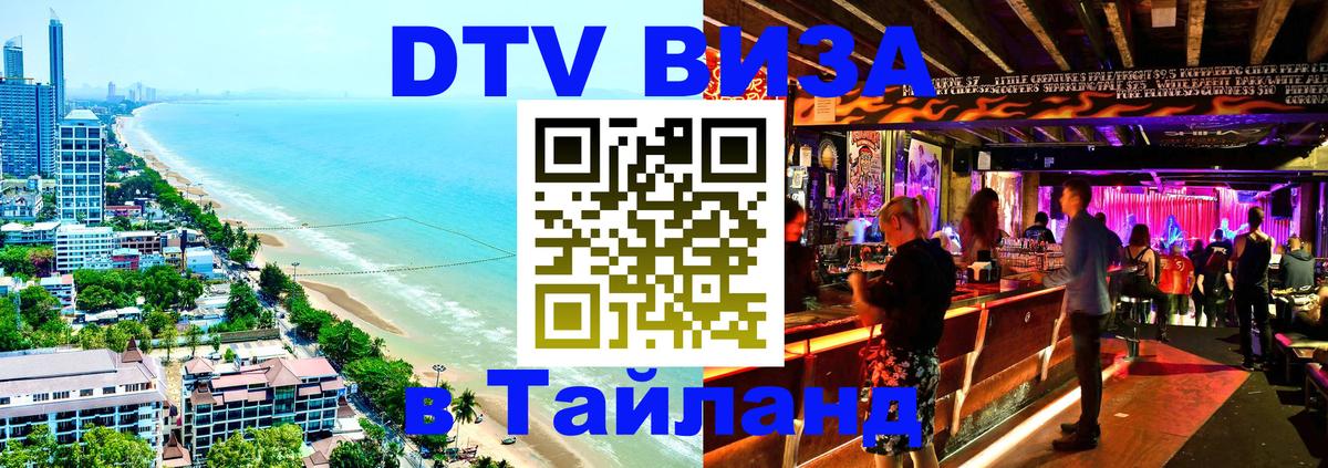 Цены на DTV визу в Таиланд — пакеты услуг, достаточно даже паспорта - 